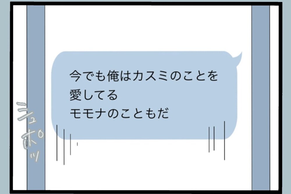 初めての夫からの謝罪…本気で反省してるっぽいが妻の反応は？【夫から脱却できますか？ Vol.104】