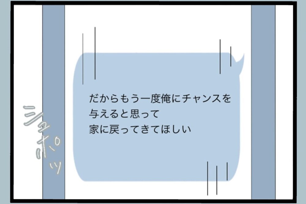 初めての夫からの謝罪…本気で反省してるっぽいが妻の反応は？【夫から脱却できますか？ Vol.104】