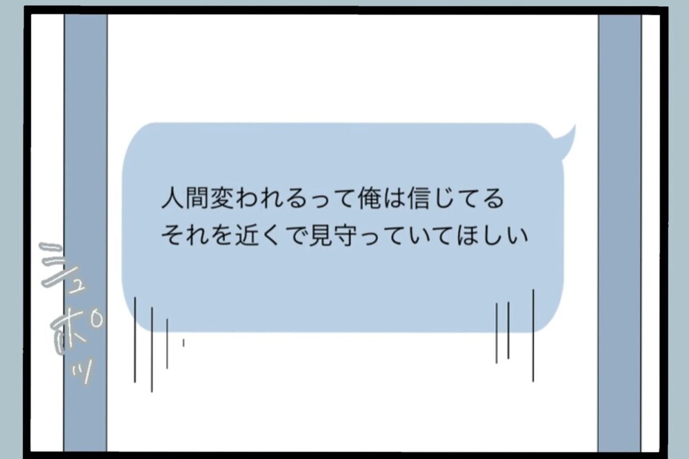 初めての夫からの謝罪…本気で反省してるっぽいが妻の反応は？【夫から脱却できますか？ Vol.104】