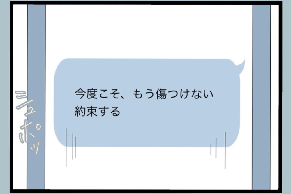 初めての夫からの謝罪…本気で反省してるっぽいが妻の反応は？【夫から脱却できますか？ Vol.104】