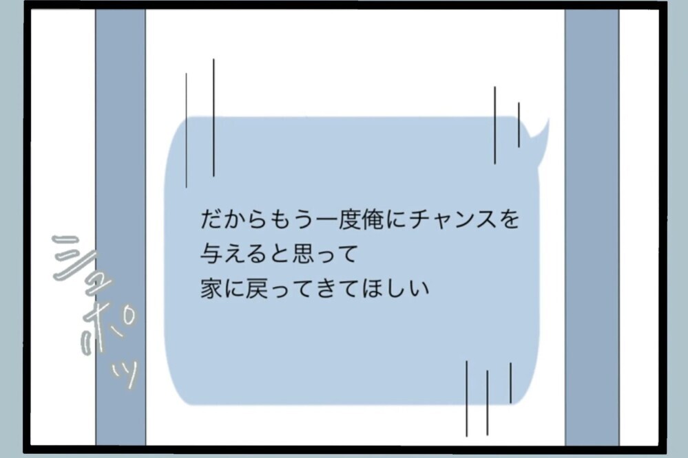初めての夫からの謝罪…本気で反省してるっぽいが妻の反応は？【夫から脱却できますか？ Vol.104】