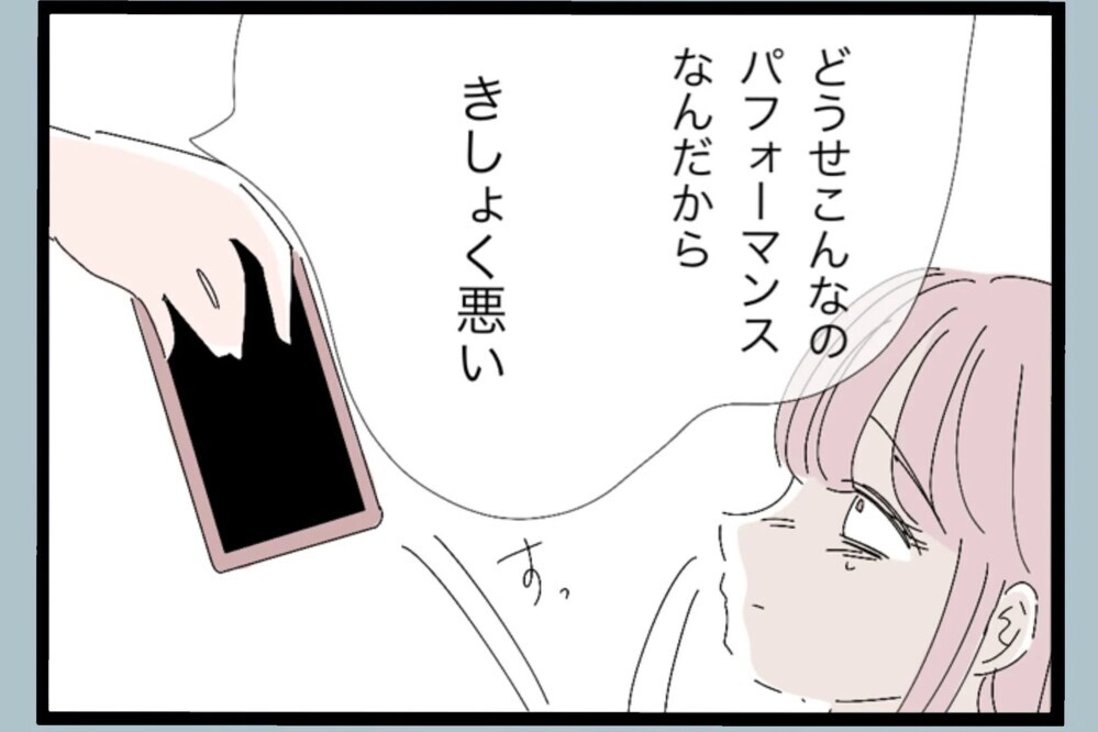 典型的なロメオメール！人は簡単に変われない…とりあえず感謝と謝罪文を送ってきてるだけ【夫から脱却できますか？ Vol.105】