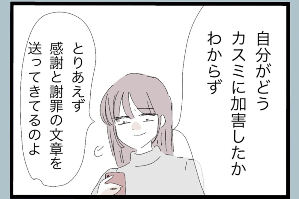 典型的なロメオメール！人は簡単に変われない…とりあえず感謝と謝罪文を送ってきてるだけ【夫から脱却できますか？ Vol.105】