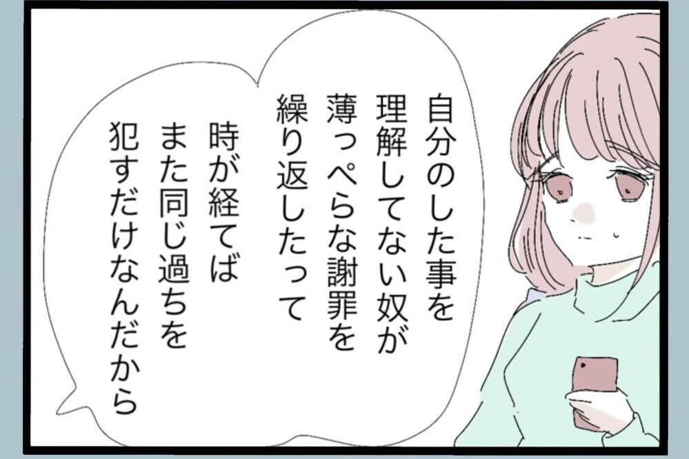 典型的なロメオメール！人は簡単に変われない…とりあえず感謝と謝罪文を送ってきてるだけ【夫から脱却できますか？ Vol.105】