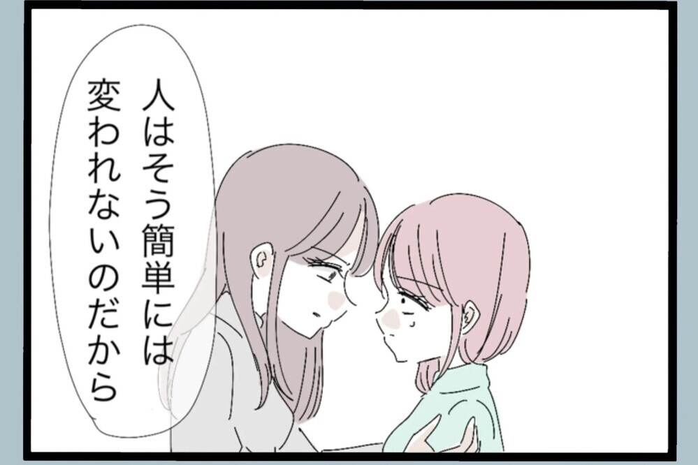 典型的なロメオメール！人は簡単に変われない…とりあえず感謝と謝罪文を送ってきてるだけ【夫から脱却できますか？ Vol.105】