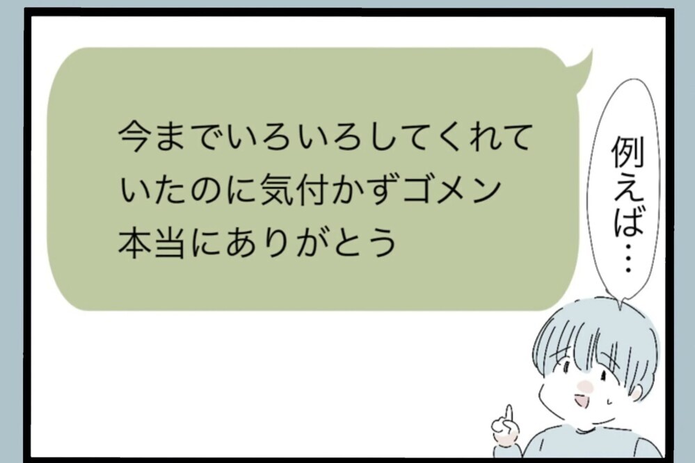 「まだ足りない関係修復のために…」本気で向き合い始め次に選んだ行動とは？【夫から脱却できますか？ Vol.106】