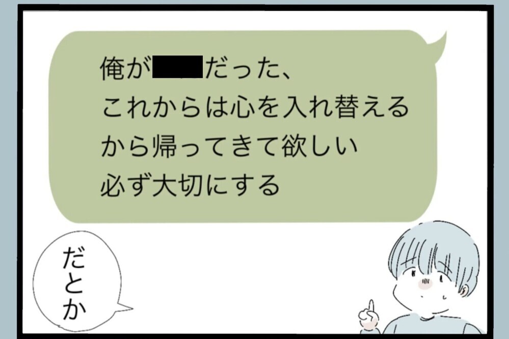 「まだ足りない関係修復のために…」本気で向き合い始め次に選んだ行動とは？【夫から脱却できますか？ Vol.106】