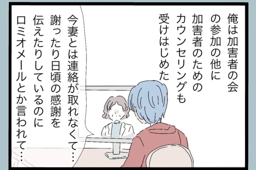 「まだ足りない関係修復のために…」本気で向き合い始め次に選んだ行動とは？【夫から脱却できますか？ Vol.106】