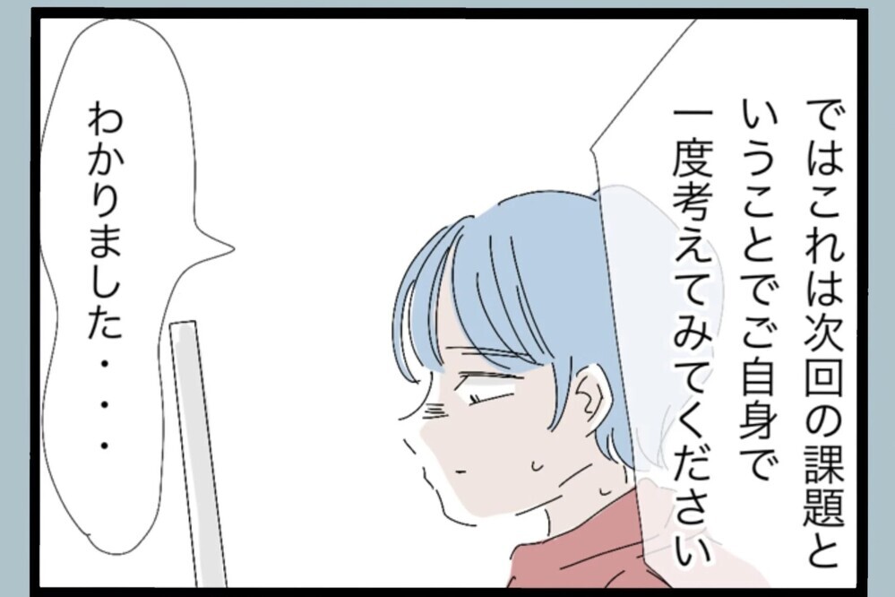 「まだ足りない関係修復のために…」本気で向き合い始め次に選んだ行動とは？【夫から脱却できますか？ Vol.106】