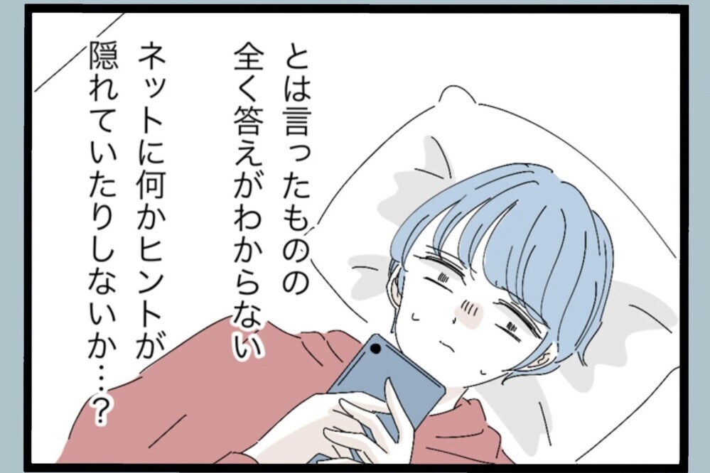 「まだ足りない関係修復のために…」本気で向き合い始め次に選んだ行動とは？【夫から脱却できますか？ Vol.106】