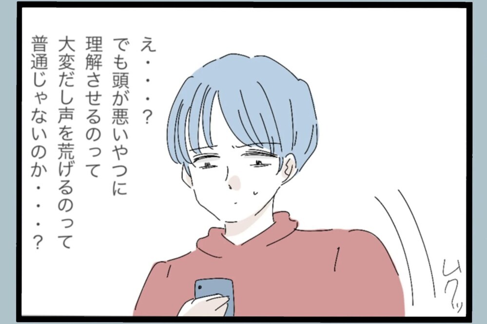 「何がダメ？」向き合っても答えが出ない…壁にぶつかった理由【夫から脱却できますか？ Vol.107】