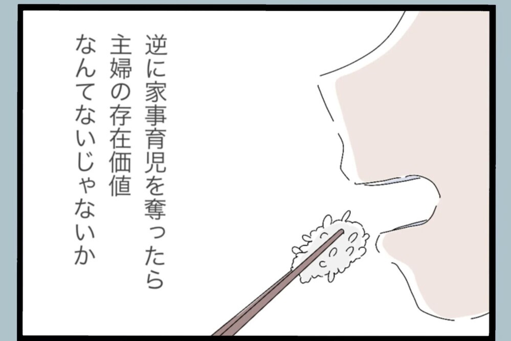 「妻に言いたいことを言えないなんて生き疑獄」カウンセリングの先生に伝えた言葉…【夫から脱却できますか？ Vol.108】