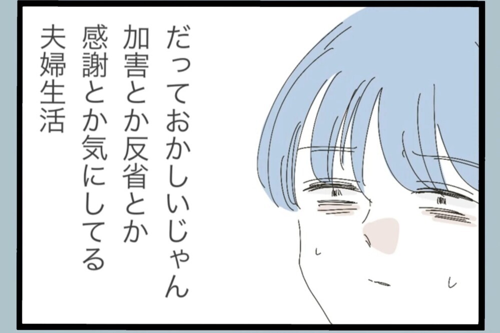 「妻に言いたいことを言えないなんて生き疑獄」カウンセリングの先生に伝えた言葉…【夫から脱却できますか？ Vol.108】