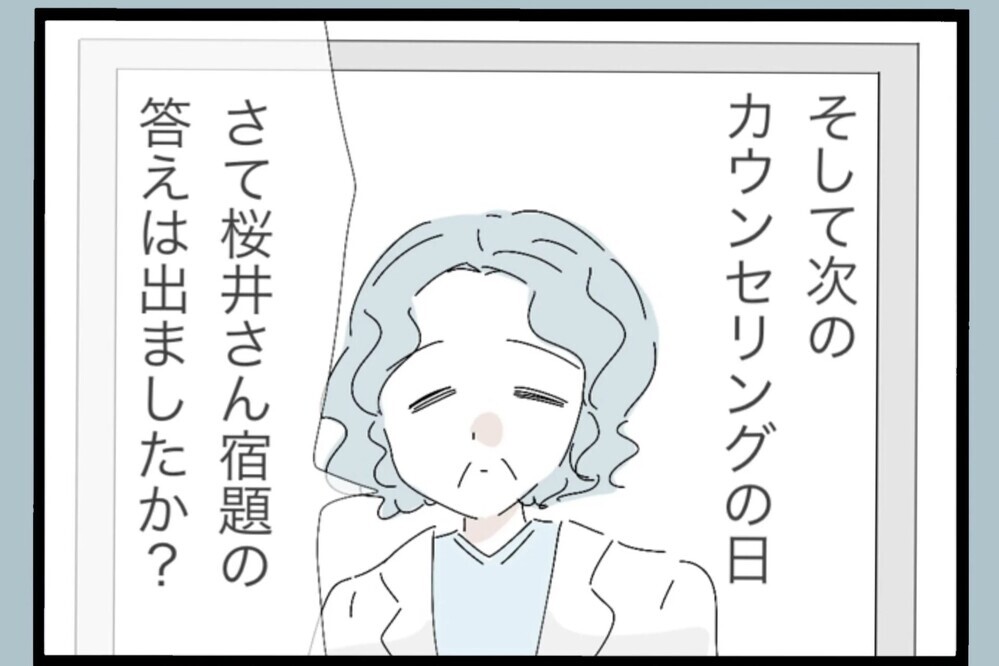「妻に言いたいことを言えないなんて生き疑獄」カウンセリングの先生に伝えた言葉…【夫から脱却できますか？ Vol.108】