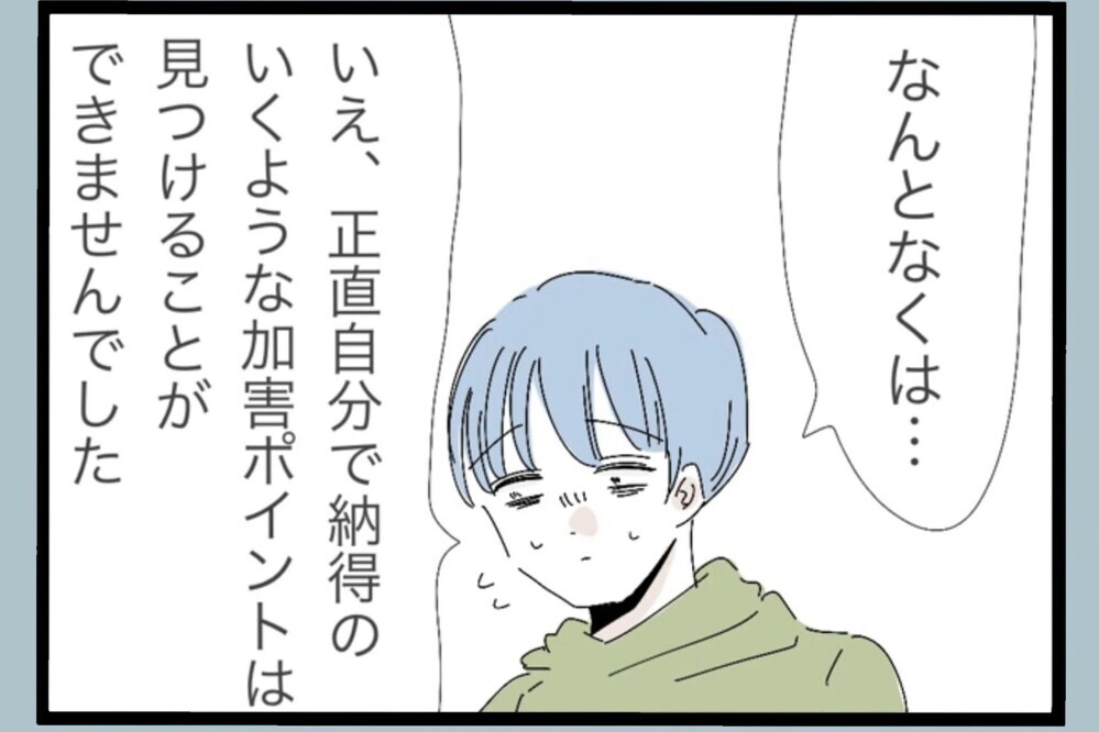 「妻に言いたいことを言えないなんて生き疑獄」カウンセリングの先生に伝えた言葉…【夫から脱却できますか？ Vol.108】