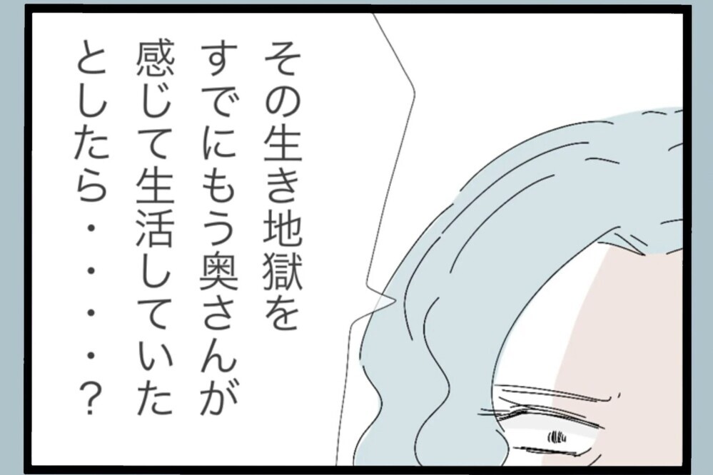 奥さんが既に生き地獄を感じて生活していたら？更に宿題が1つ追加された…【夫から脱却できますか？ Vol.109】