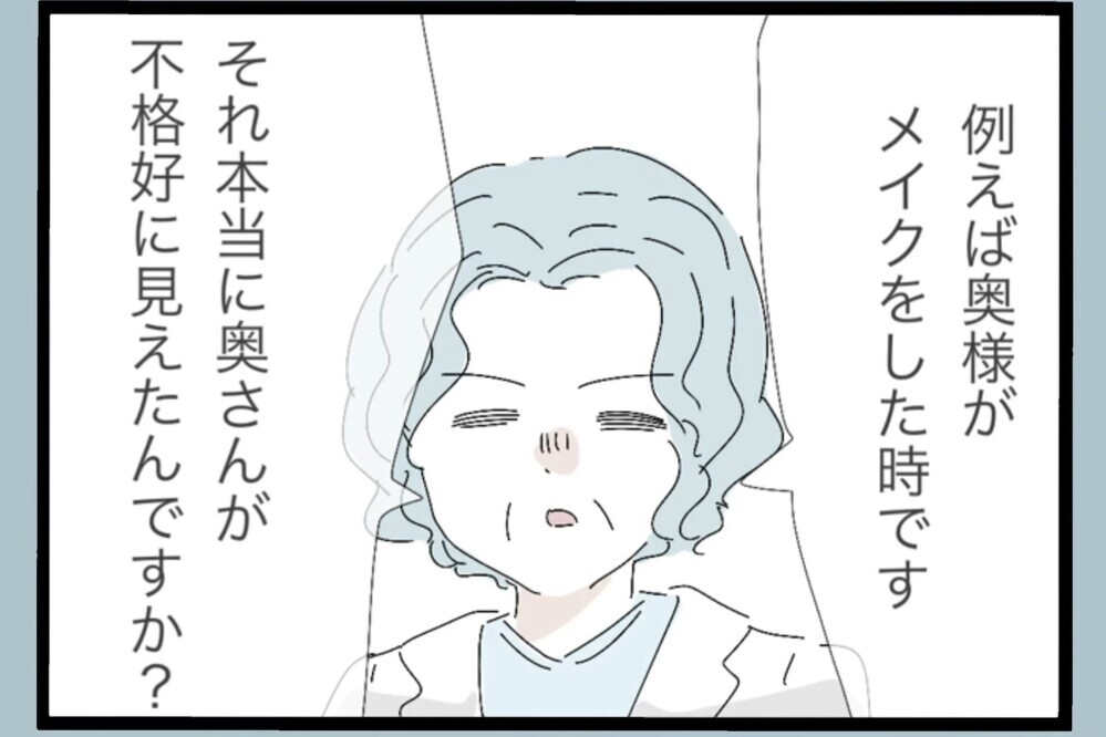 奥さんが既に生き地獄を感じて生活していたら？更に宿題が1つ追加された…【夫から脱却できますか？ Vol.109】