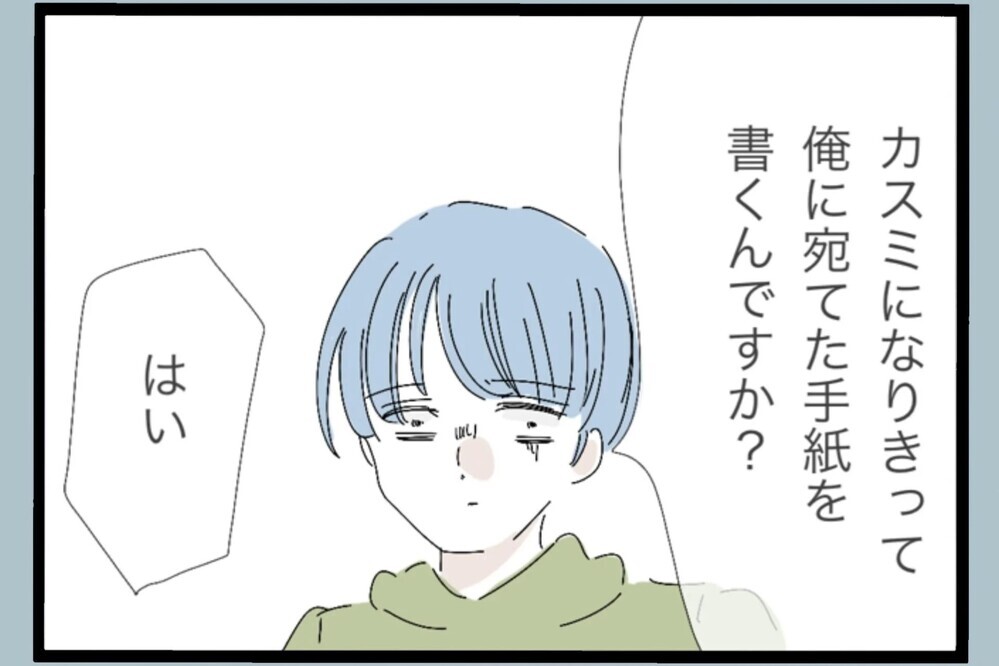「妻になりきって自分に手紙を書く？」まさかの課題…付き合い始めた頃を思い出すことに【夫から脱却できますか？ Vol.110】