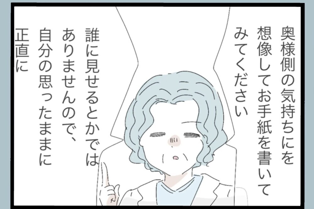 「妻になりきって自分に手紙を書く？」まさかの課題…付き合い始めた頃を思い出すことに【夫から脱却できますか？ Vol.110】