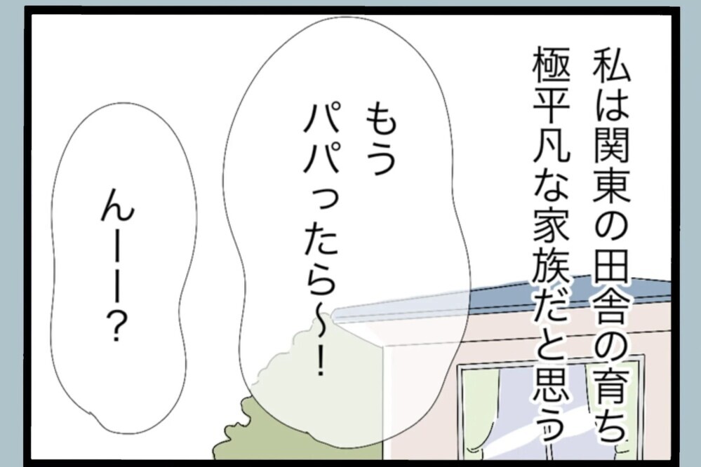 夫の考え方の背景が少しずつ見えてくる！それは育った家庭環境に問題が…【夫から脱却できますか？ Vol.113】