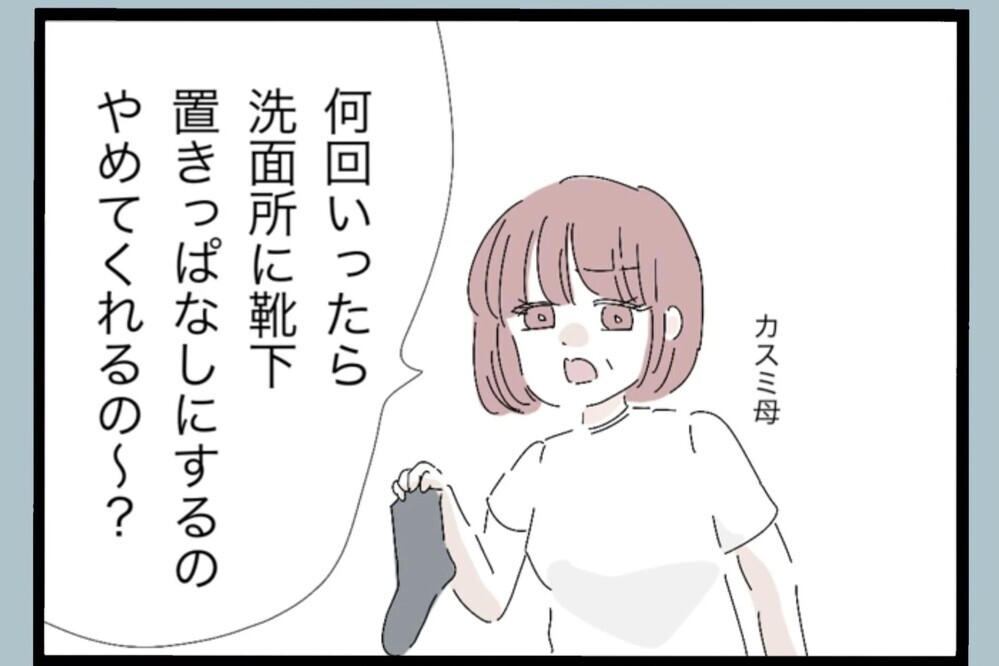 夫の考え方の背景が少しずつ見えてくる！それは育った家庭環境に問題が…【夫から脱却できますか？ Vol.113】
