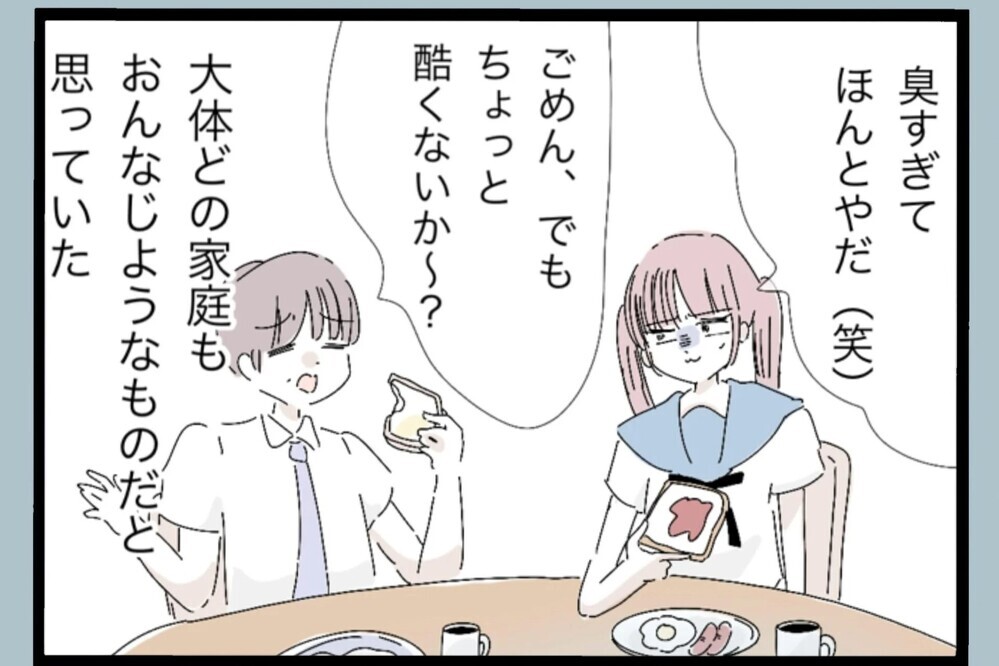 夫の考え方の背景が少しずつ見えてくる！それは育った家庭環境に問題が…【夫から脱却できますか？ Vol.113】