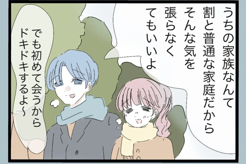 夫の考え方の背景が少しずつ見えてくる！それは育った家庭環境に問題が…【夫から脱却できますか？ Vol.113】