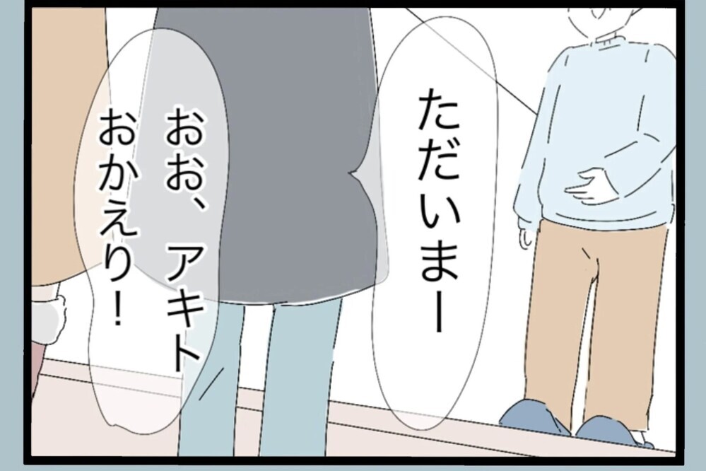 夫の考え方の背景が少しずつ見えてくる！それは育った家庭環境に問題が…【夫から脱却できますか？ Vol.113】