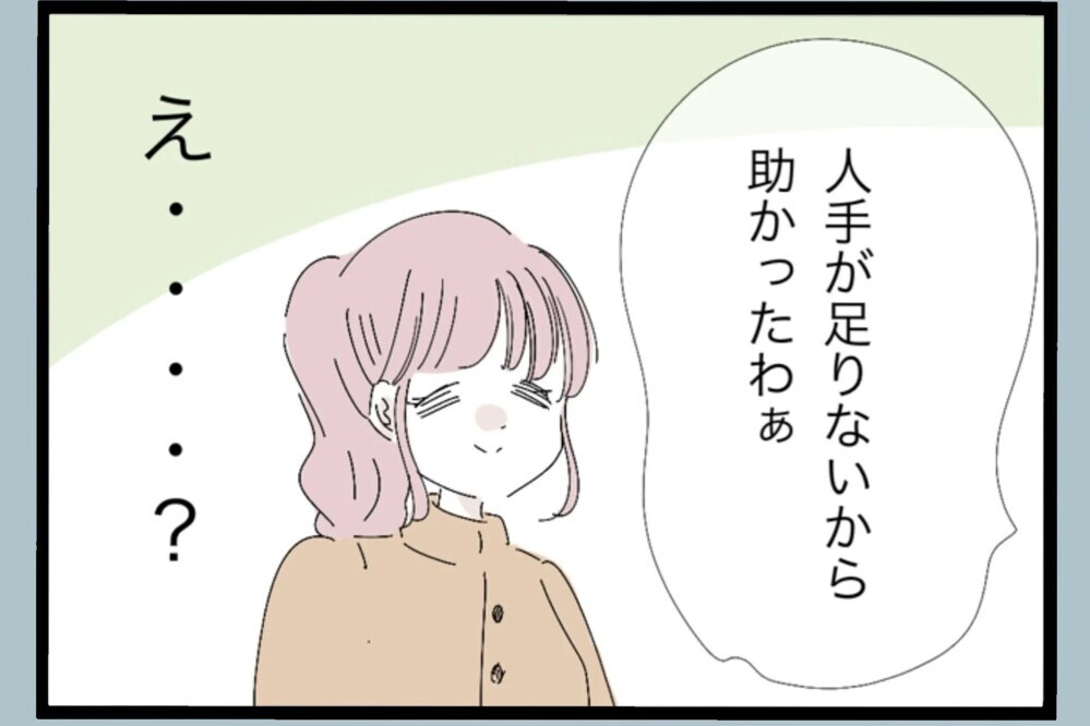 大みそか初訪問での一言…「人手が足りないから助かる？」一体どういうこと？【夫から脱却できますか？ Vol.114】