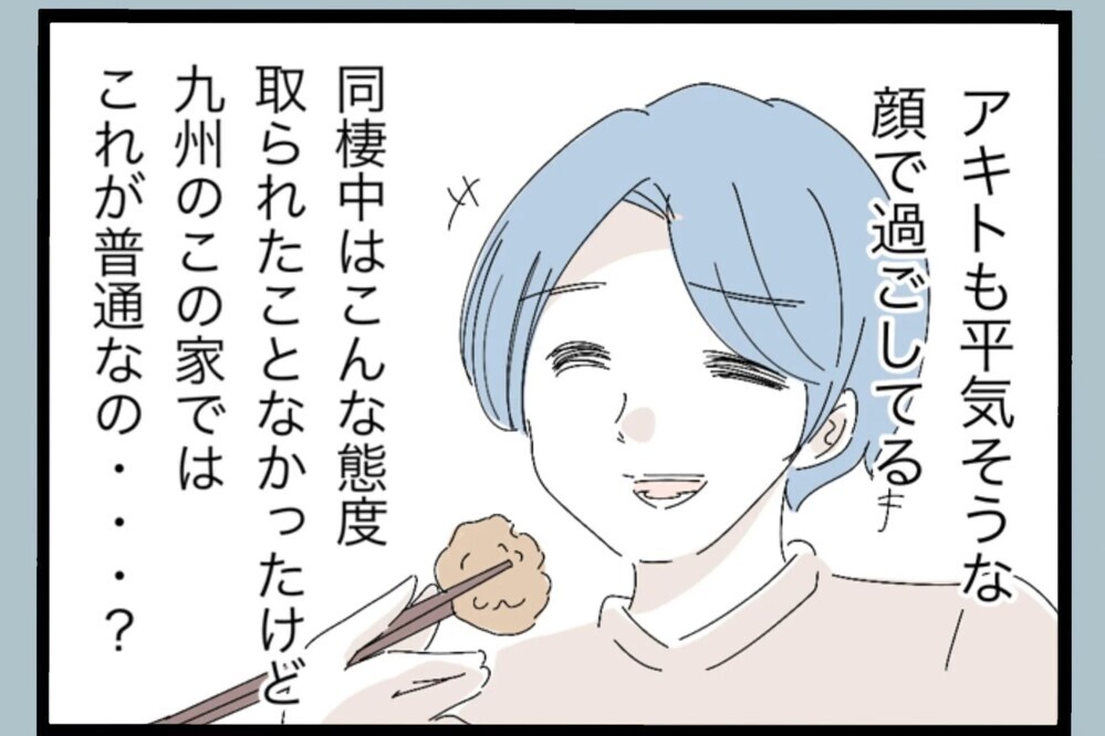「それ“さす九”だよ」第三者の一言で恐怖に変わる…ウチの夫は？【夫から脱却できますか？ Vol.116】