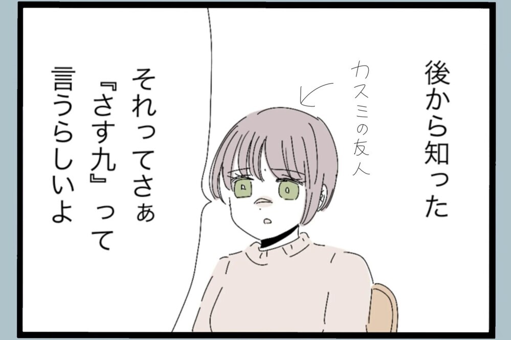 「それ“さす九”だよ」第三者の一言で恐怖に変わる…ウチの夫は？【夫から脱却できますか？ Vol.116】
