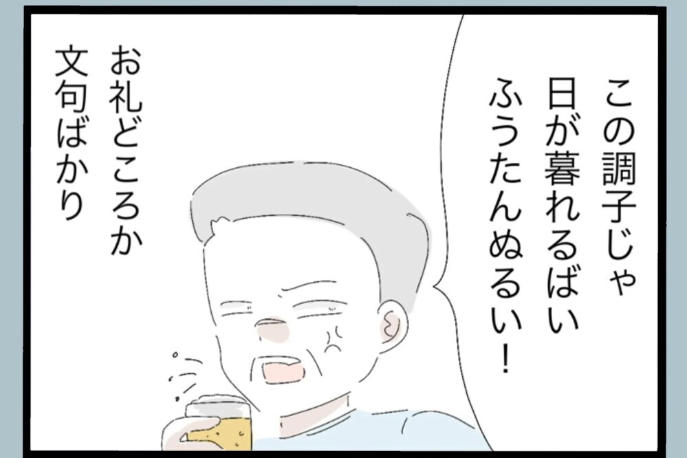 「それ“さす九”だよ」第三者の一言で恐怖に変わる…ウチの夫は？【夫から脱却できますか？ Vol.116】