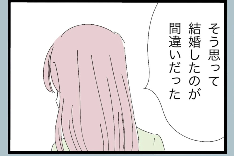 同棲中は優しくてそんな姿を見せなかったのに…結婚したのが間違いだった【夫から脱却できますか？ Vol.117】