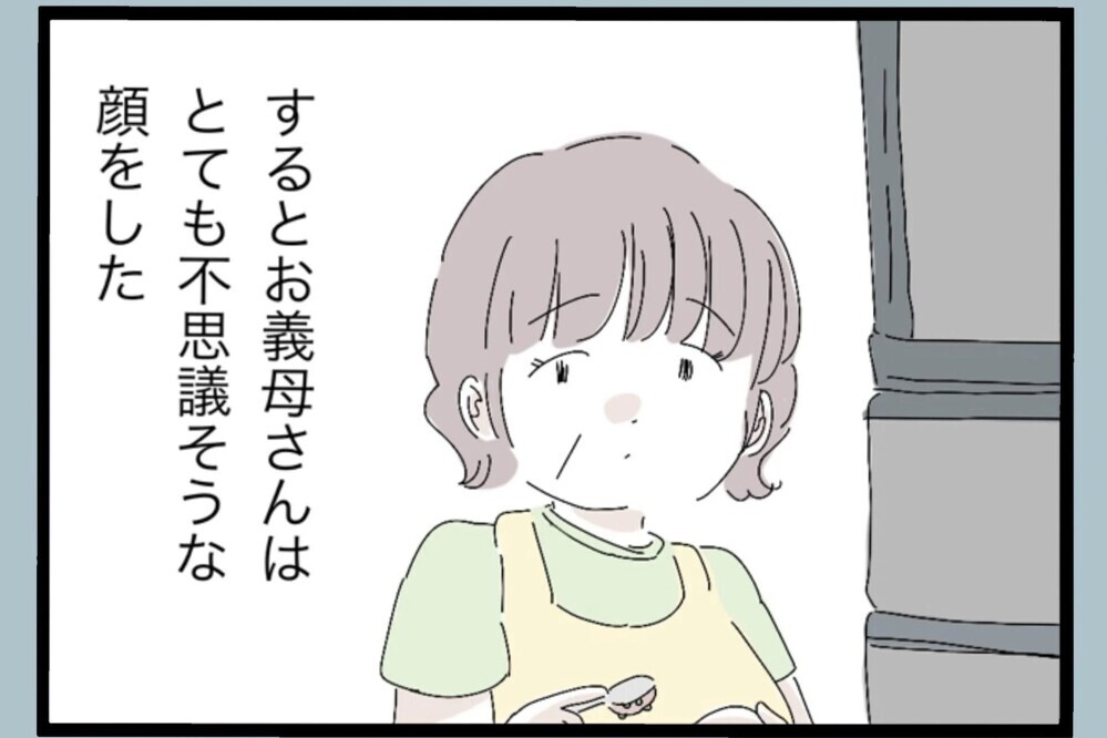 お義母さんに疑問をぶつけたら…不思議そうな反応の理由 価値観の差を感じた瞬間【夫から脱却できますか？ Vol.119】
