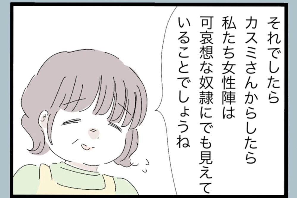 お義母さんに疑問をぶつけたら…不思議そうな反応の理由 価値観の差を感じた瞬間【夫から脱却できますか？ Vol.119】