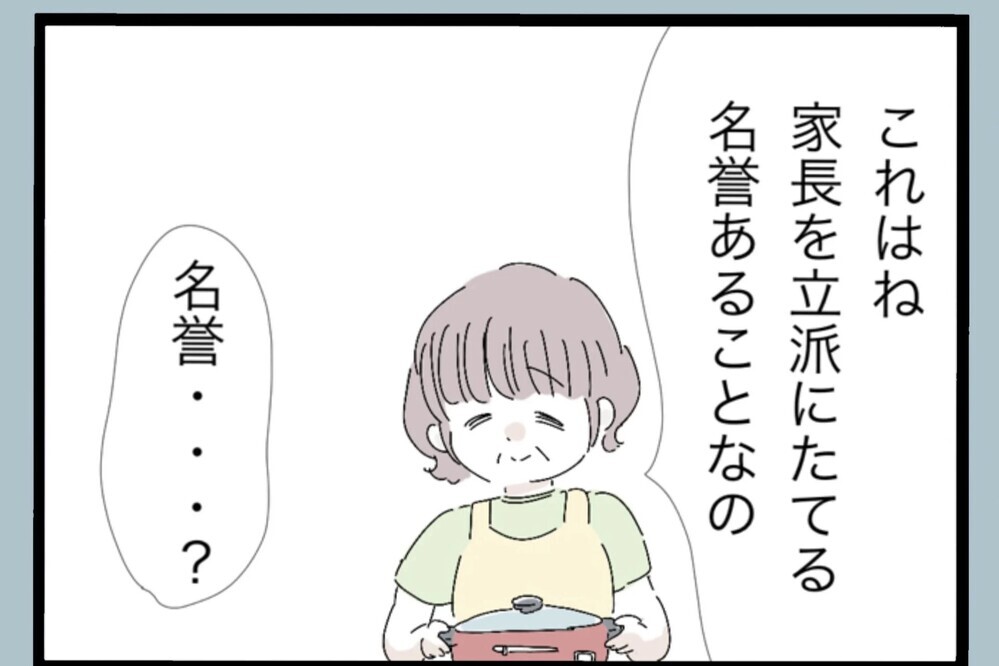 「名誉あること」義母は自信に満ち溢れているが 私には同等に扱われていない奴隷に見えてしまう…【夫から脱却できますか？ Vol.120】