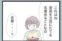 「名誉あること」義母は自信に満ち溢れているが 私には同等に扱われていない奴隷に見えてしまう…