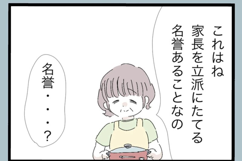 「名誉あること」義母は自信に満ち溢れているが 私には同等に扱われていない奴隷に見えてしまう…【夫から脱却できますか？ Vol.120】