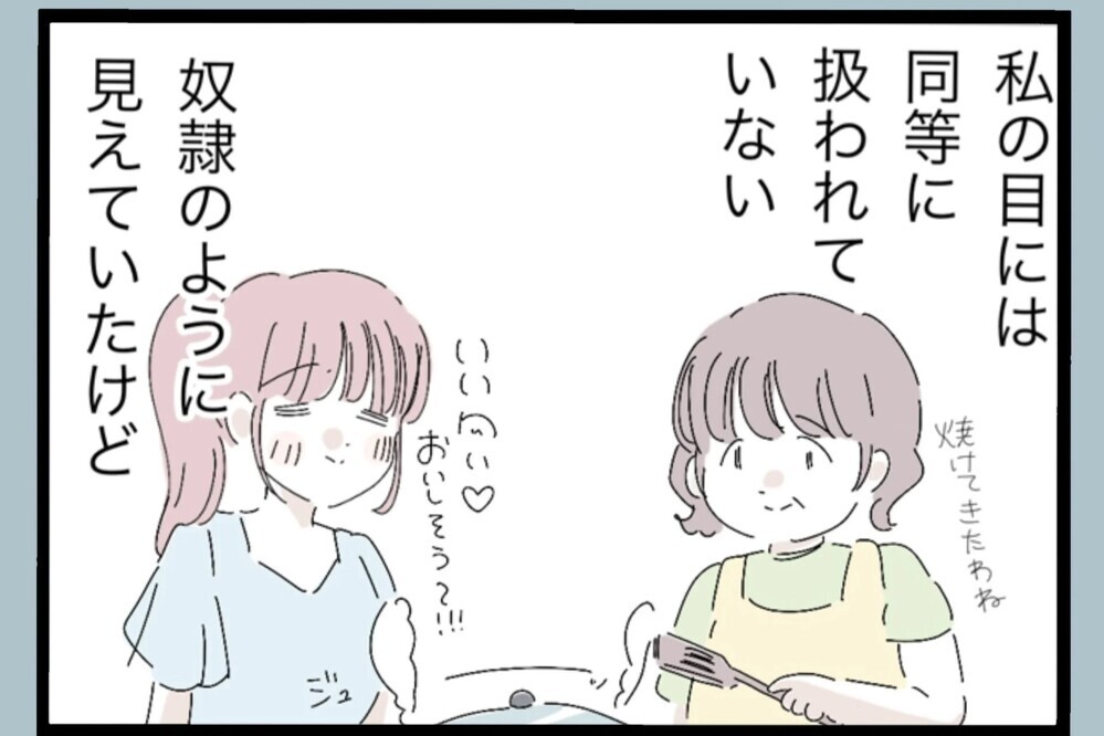 「名誉あること」義母は自信に満ち溢れているが 私には同等に扱われていない奴隷に見えてしまう…【夫から脱却できますか？ Vol.120】