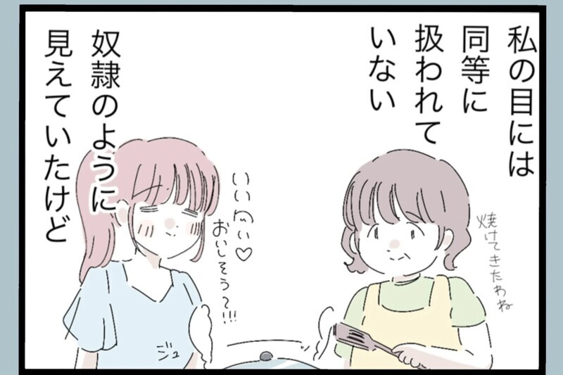 「名誉あること」義母は自信に満ち溢れているが 私には同等に扱われていない奴隷に見えてしまう…【夫から脱却できますか？ Vol.120】