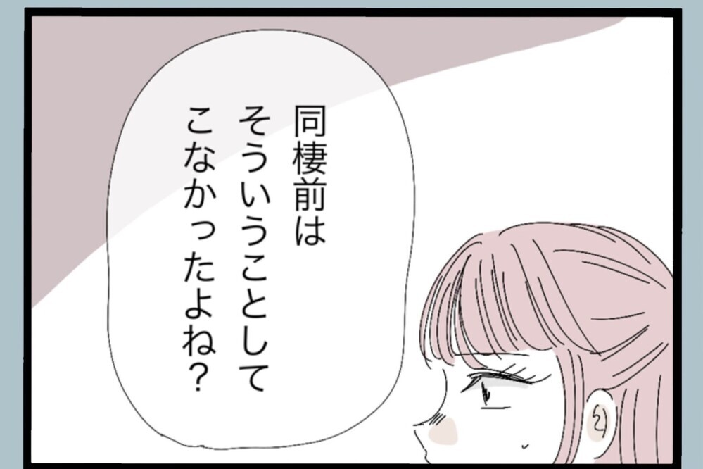 「仕方ない 育ちの問題？」許そうとしたけど…消えない引っかかりの正体【夫から脱却できますか？ Vol.121】