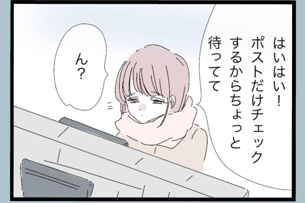 夫から届いた一通の手紙…いつもの夫とは様子が明らかに違う 果たして夫に返信するのか？【夫から脱却できますか？ Vol.122】