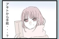 夫から届いた一通の手紙…いつもの夫とは様子が明らかに違う 果たして夫に返信するのか？