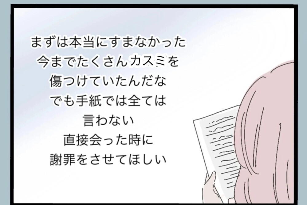 夫から届いた一通の手紙…いつもの夫とは様子が明らかに違う 果たして夫に返信するのか？【夫から脱却できますか？ Vol.122】