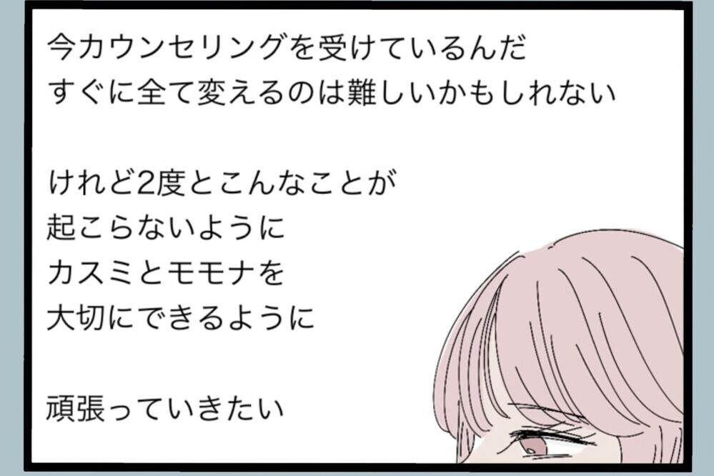夫から届いた一通の手紙…いつもの夫とは様子が明らかに違う 果たして夫に返信するのか？【夫から脱却できますか？ Vol.122】