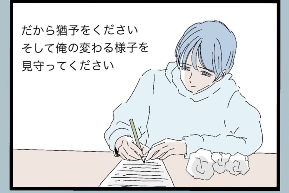 夫から届いた一通の手紙…いつもの夫とは様子が明らかに違う 果たして夫に返信するのか？【夫から脱却できますか？ Vol.122】