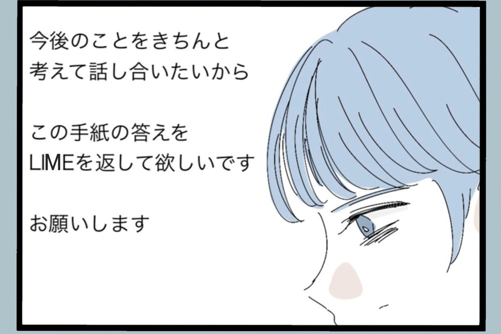 夫から届いた一通の手紙…いつもの夫とは様子が明らかに違う 果たして夫に返信するのか？【夫から脱却できますか？ Vol.122】