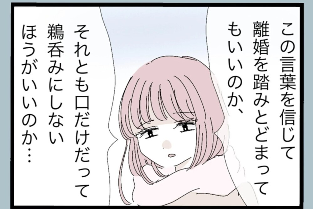 夫から届いた一通の手紙…いつもの夫とは様子が明らかに違う 果たして夫に返信するのか？【夫から脱却できますか？ Vol.122】