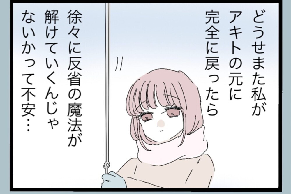 返事が来ない…それでも「今やるべきこと」を選んだ！次に取った行動とは？【夫から脱却できますか？ Vol.123】