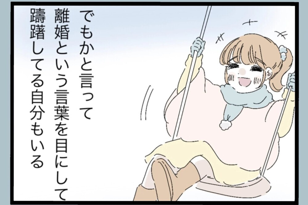 返事が来ない…それでも「今やるべきこと」を選んだ！次に取った行動とは？【夫から脱却できますか？ Vol.123】